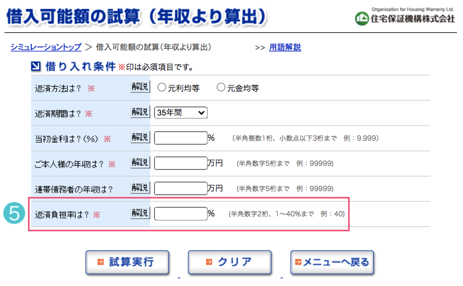 住宅ローンシミュレーションの安心な入力方法5返済比率