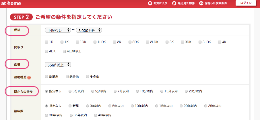 価値観と紐づく検索条件を入力