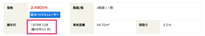 新耐震基準と旧耐震基準