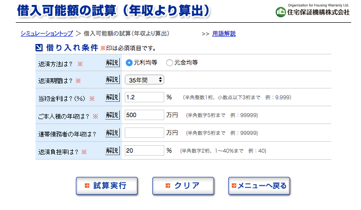 住宅ローンシュミレーション　借入可能額の試算