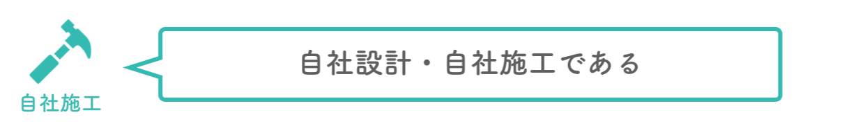 リノベーションの工務店の見極め方4