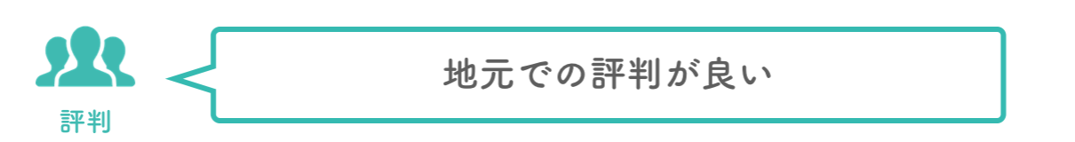 リノベーションの工務店の見極め方8