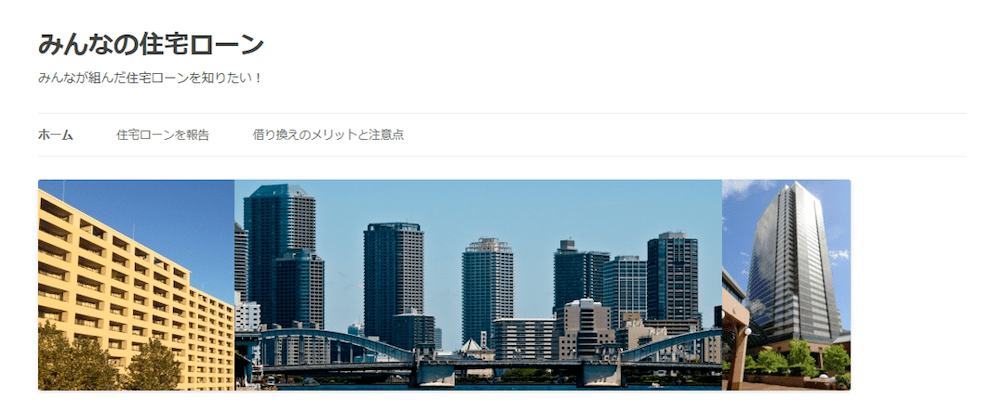 マンション 購入 ブログ画像