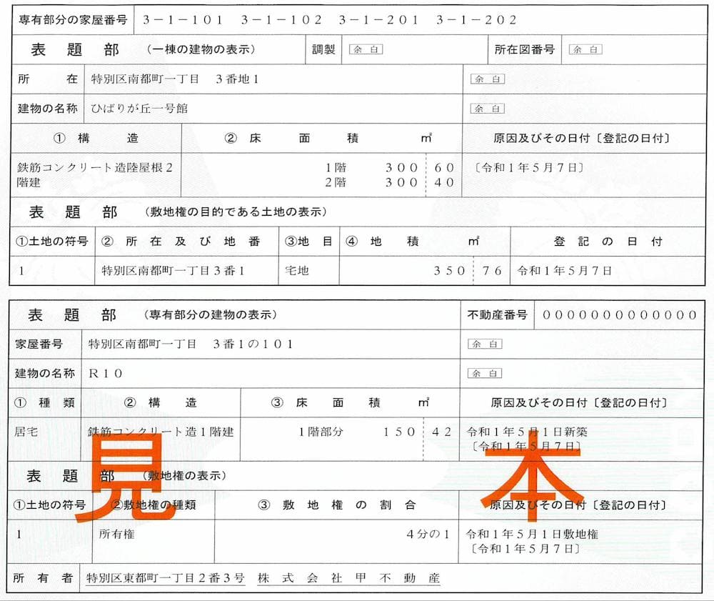 マンション 登記画像