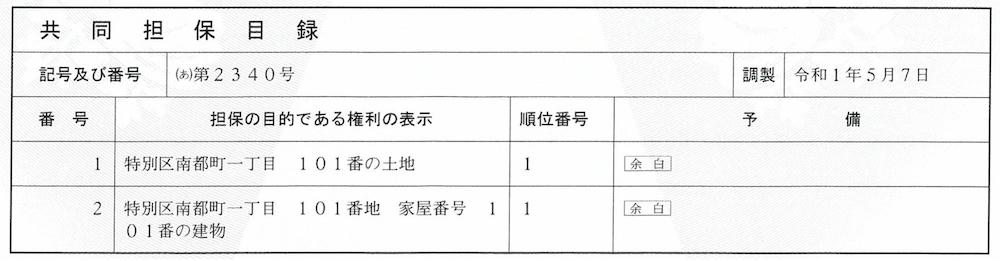 マンション 登記画像