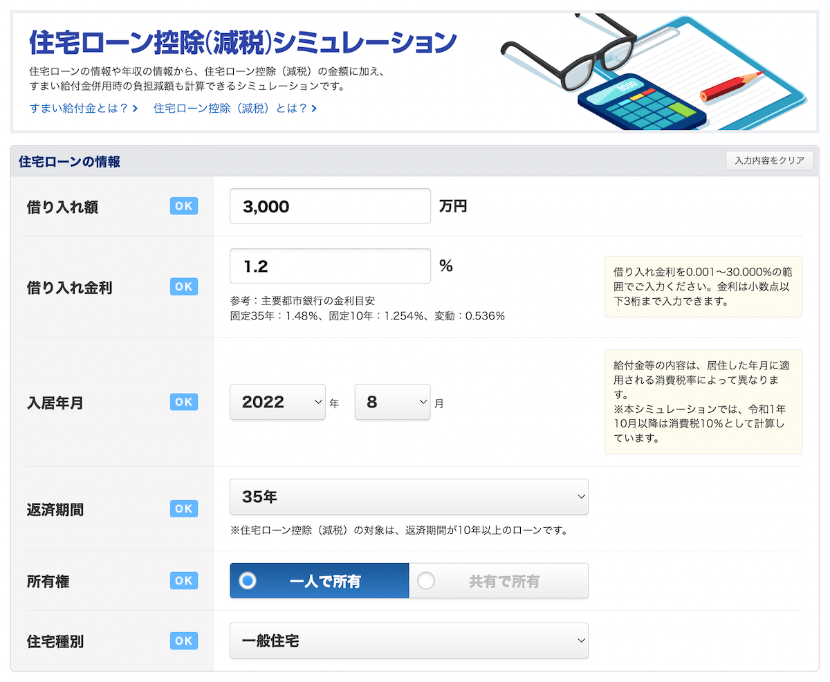 価格ドットコムの住宅ローン控除（減税）シミュレーションの画面