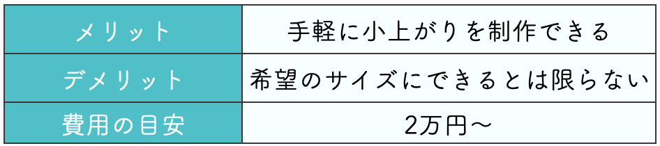 DIYで小上がりを作るメリット・デメリット