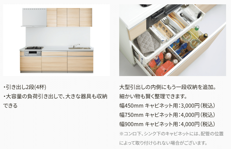 BSライトプランの特徴③引き出し2段4杯でたっぷり入るキャビネット