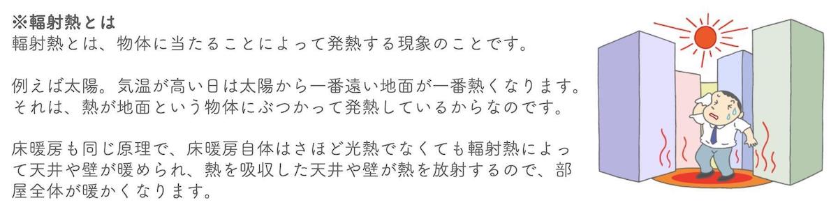 輻射熱とは