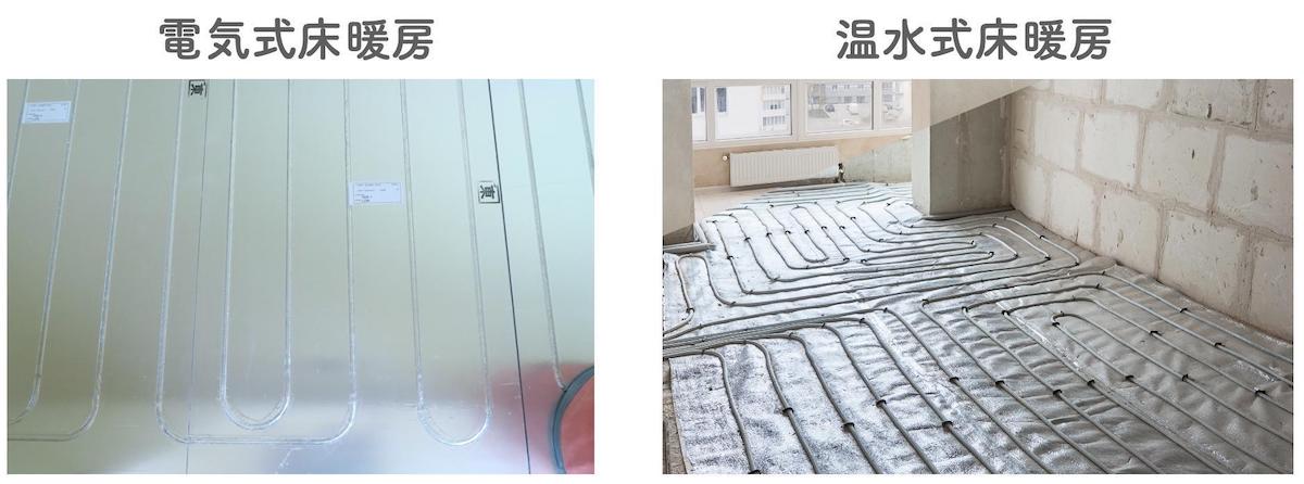 電池式床暖房と温水式床暖房