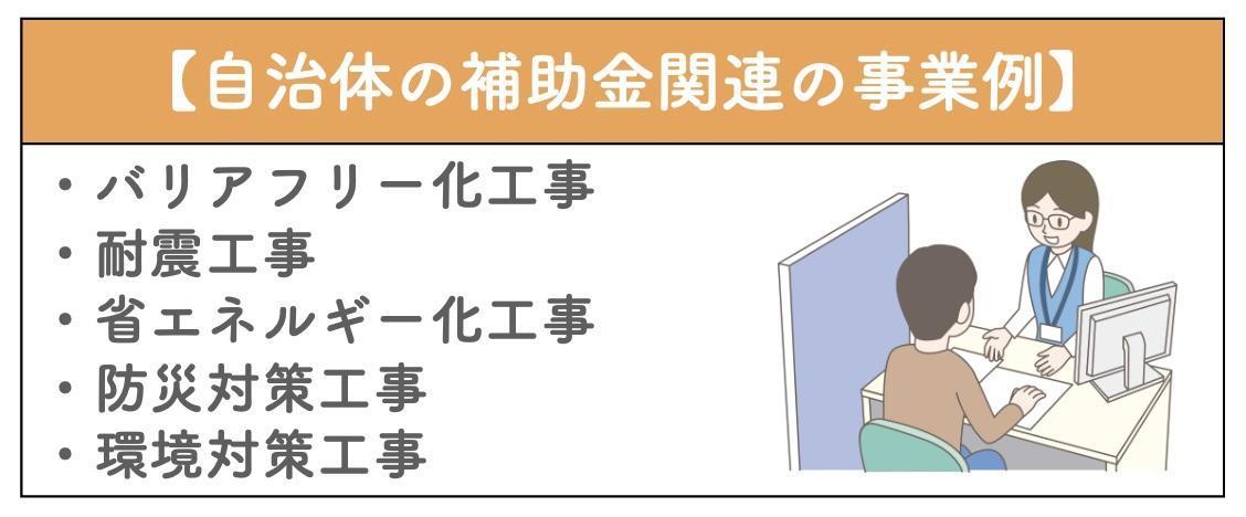 自治体の補助金関連の事業例