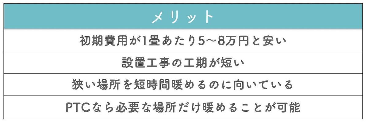 電気式床暖房のメリット