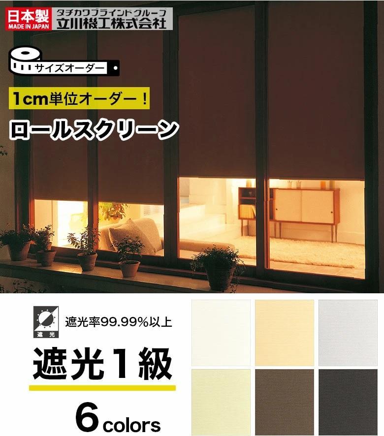 ロールスクリーン