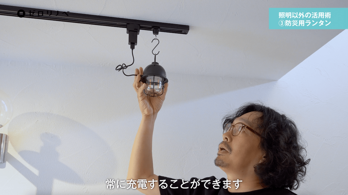 ライティングレール活用術２「電源をとる」