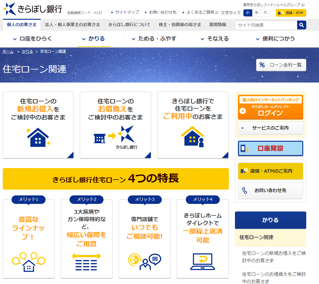 きらぼし銀行｜充実した団信や保障