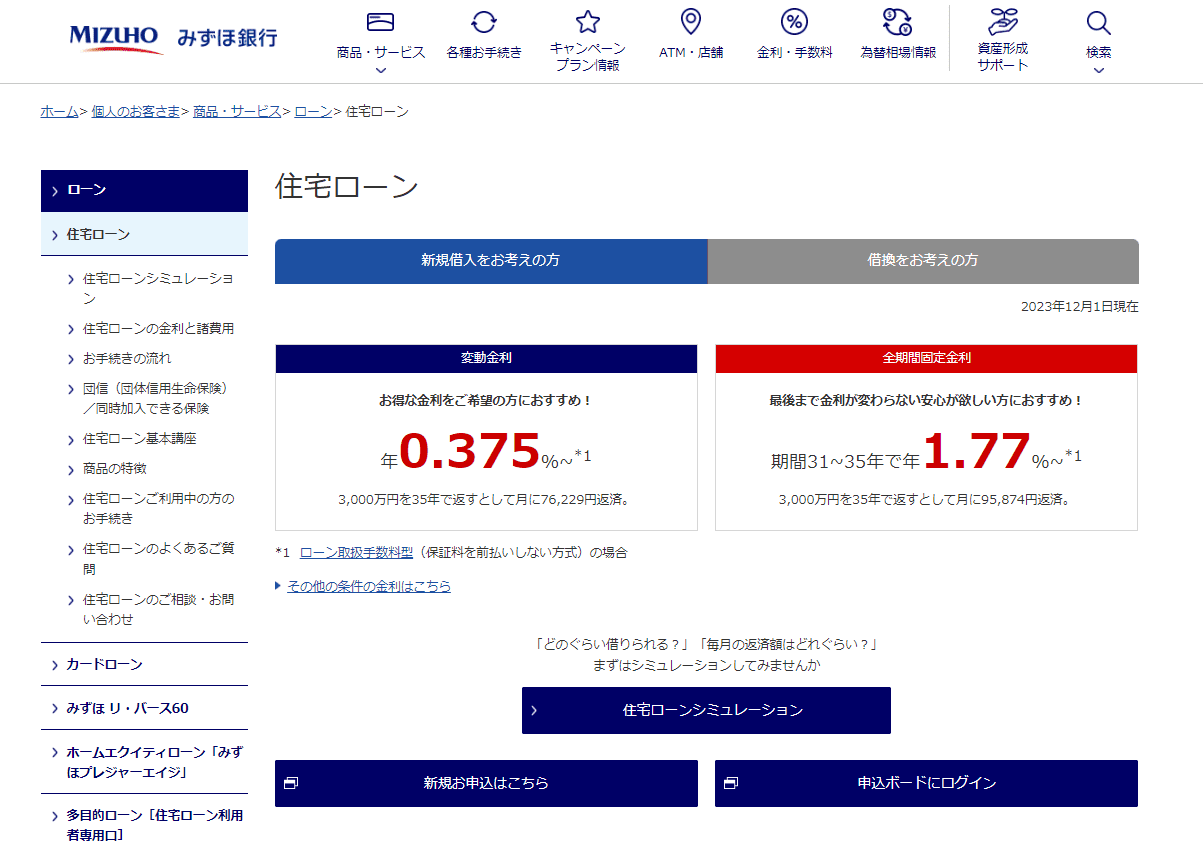 みずほ銀行｜メガバンクでありながら低金利