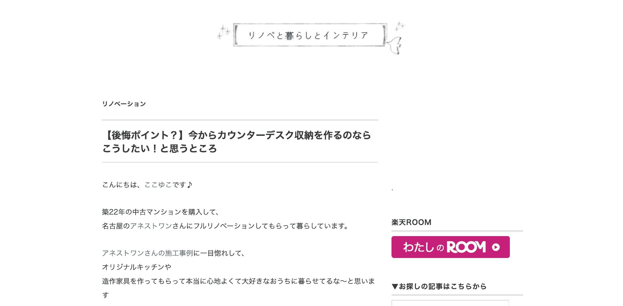 扉付きの収納にしたかった収納・コンセント・浄水器について