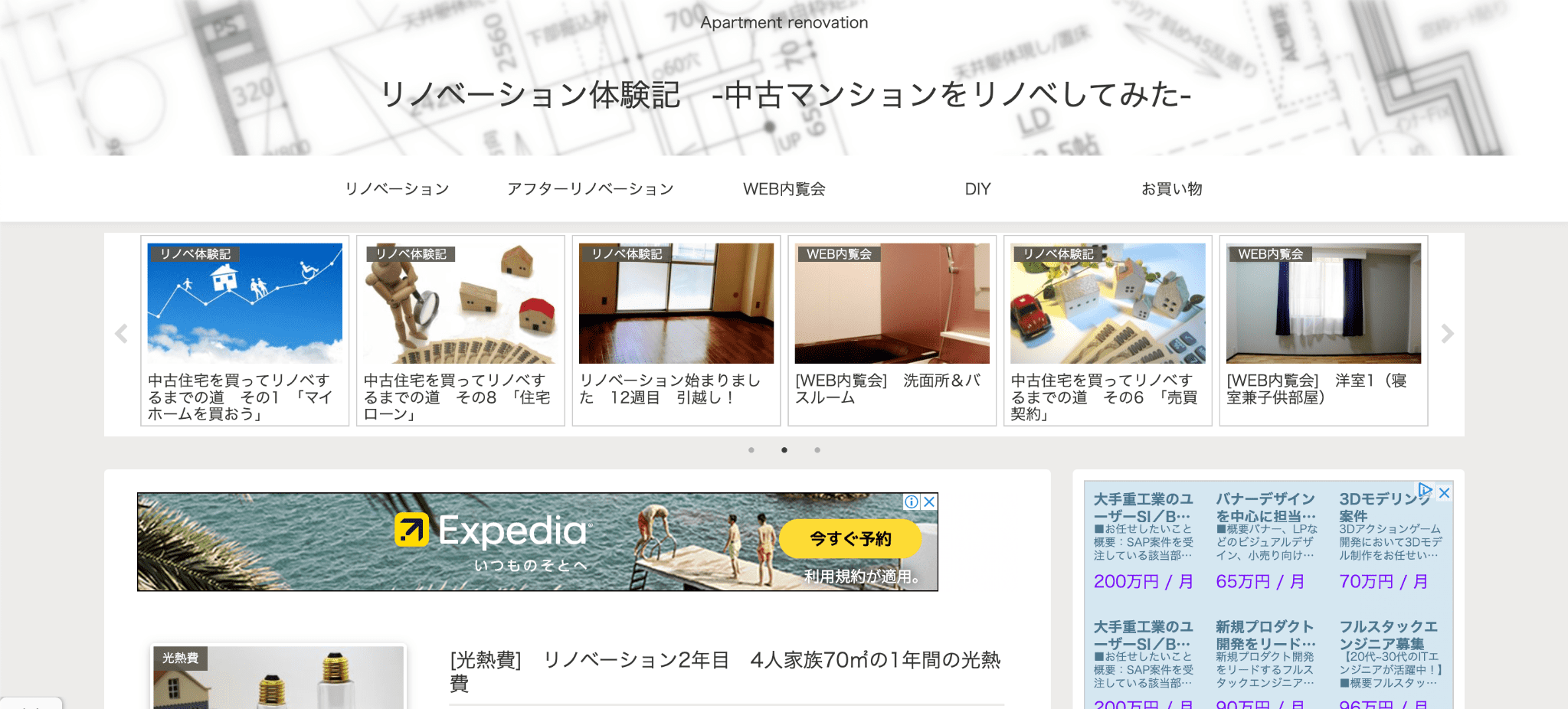 リノベーション体験記-中古マンションをリノベしてみた