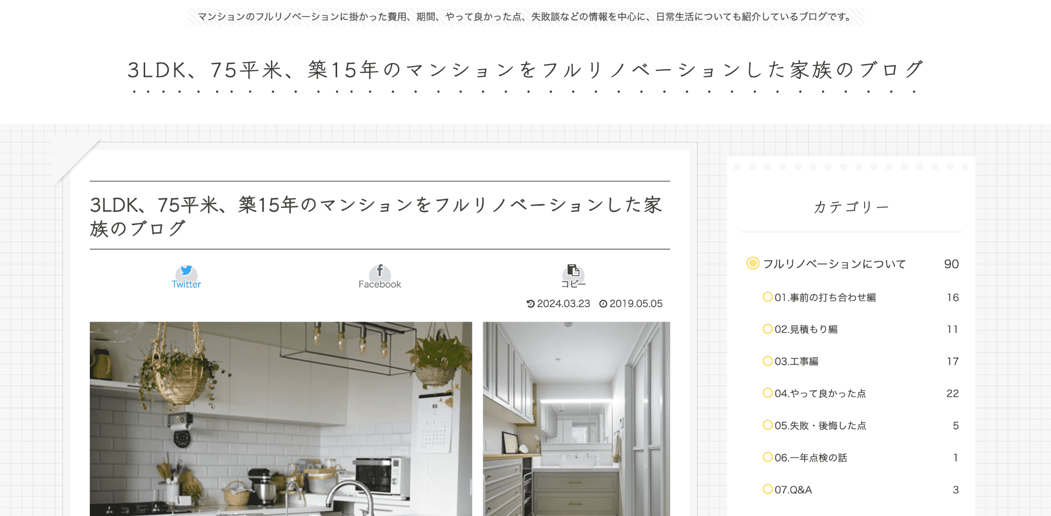 3LDK、75平米、築15年のマンションをフルリノベーションした家族のブログ