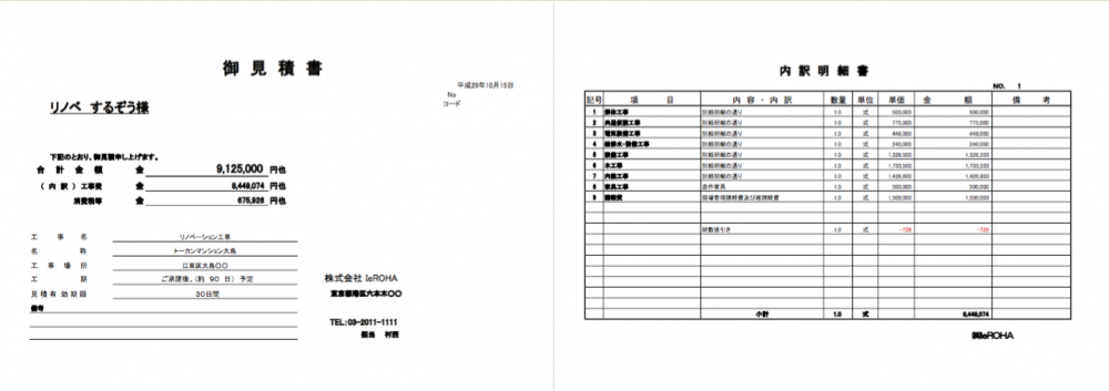 6-2.見積書