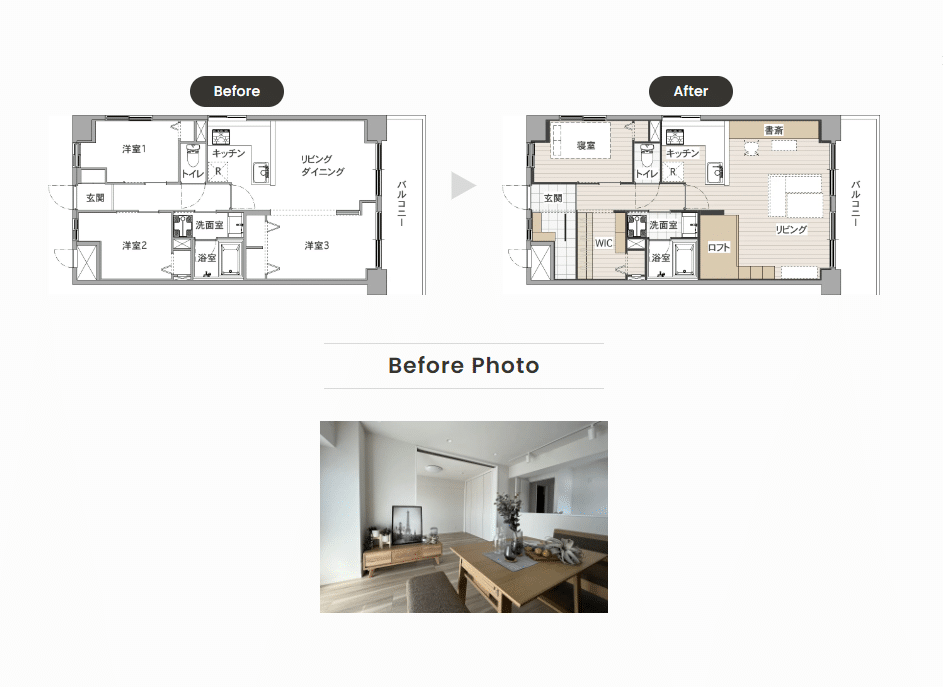 間取り図 Before After