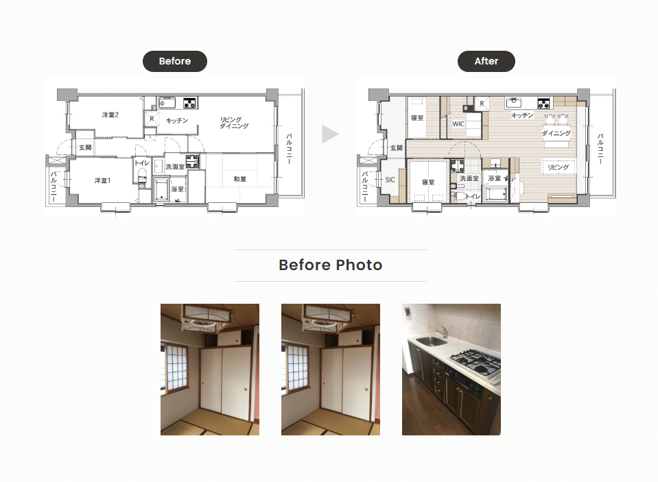 間取り図 Before After