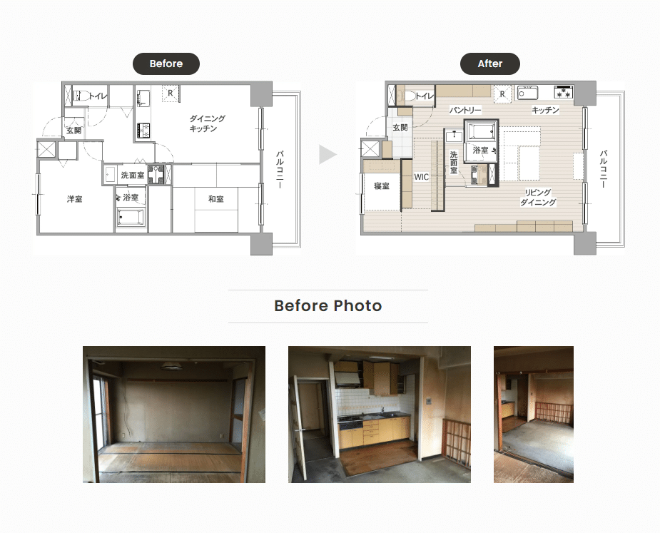 間取り図 Before After