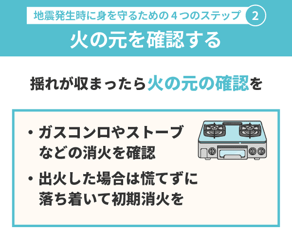 マンションで大きな地震が発生したら取るべき行動②火の元を確認する