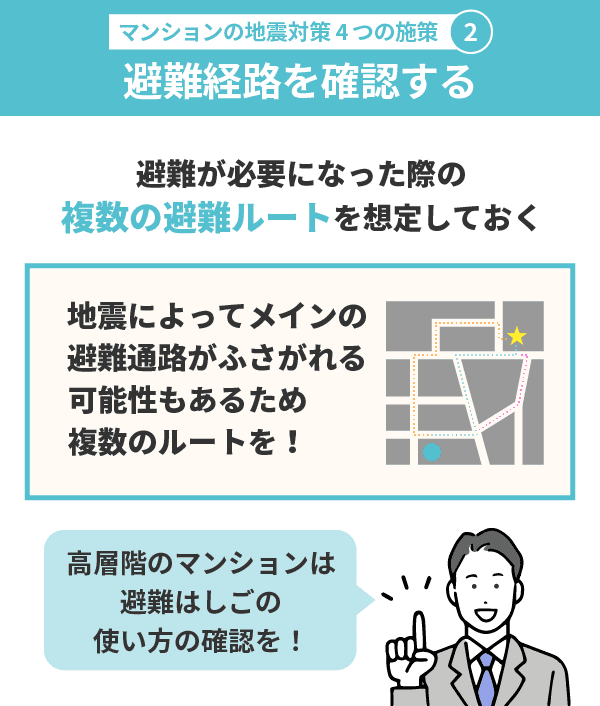 マンションの地震対策2：避難経路を確認する