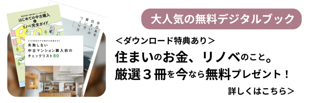 ゼロリノベの資料ダウンロードバナー