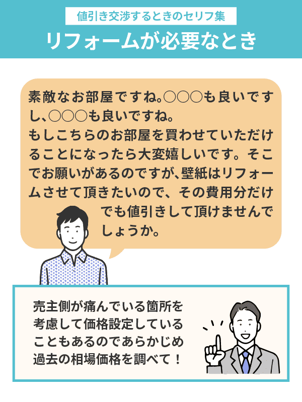 中古マンションを値引きできた！不動産投資家の交渉術とセリフ集 | ゼロリノベジャーナル