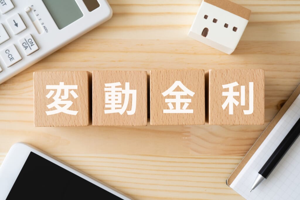 住宅ローン変動金利のデメリット
