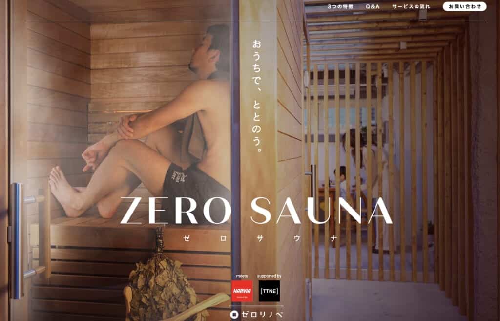 ゼロリノベが提案するサウナリノベ「ZERO SAUNA/ゼロサウナ」