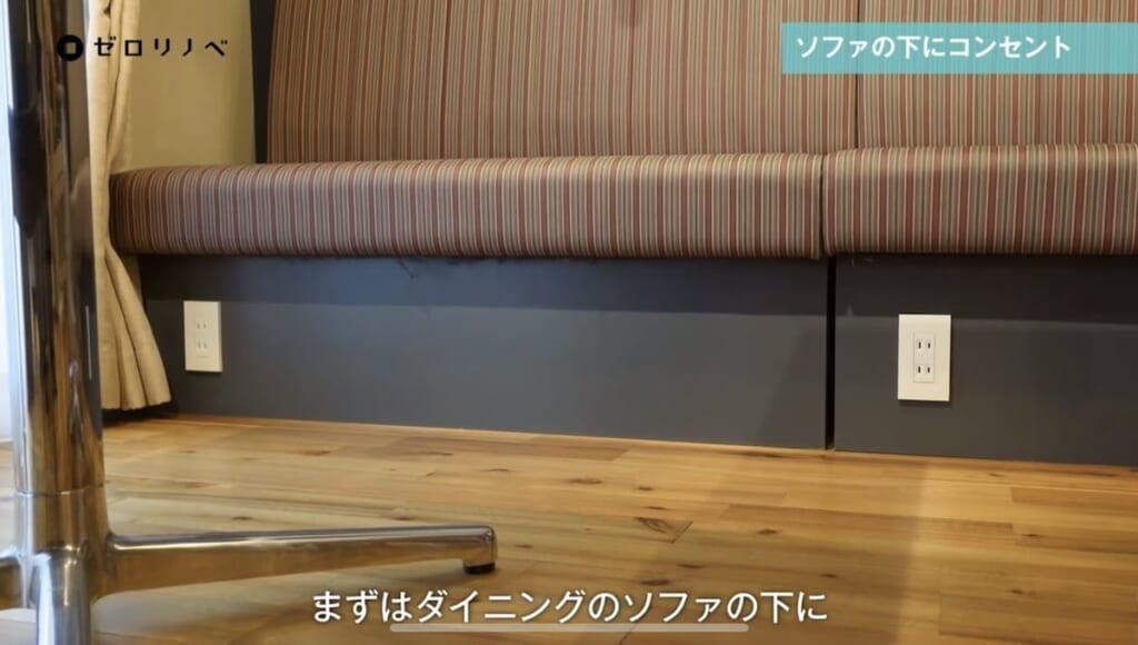 ①ソファの下にコンセント