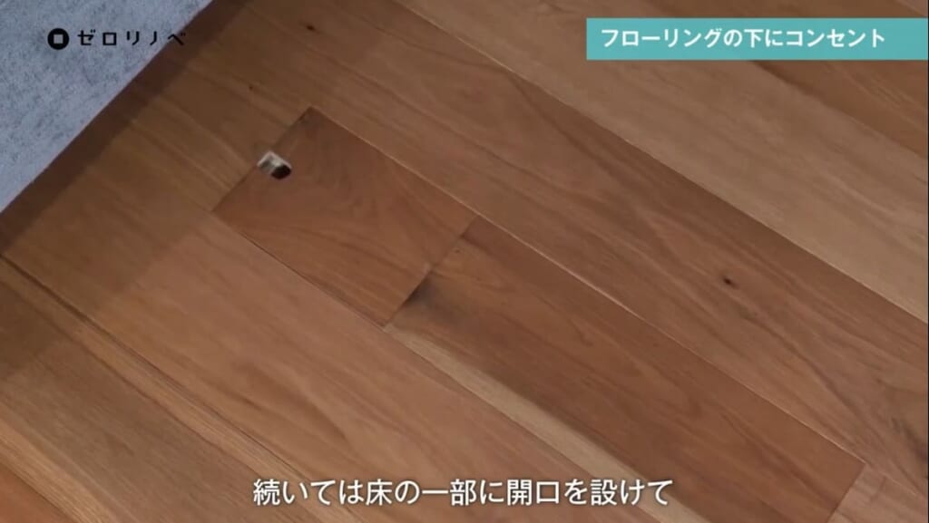 ⑥-1 フローリングやフロアタイルの下にコンセント
