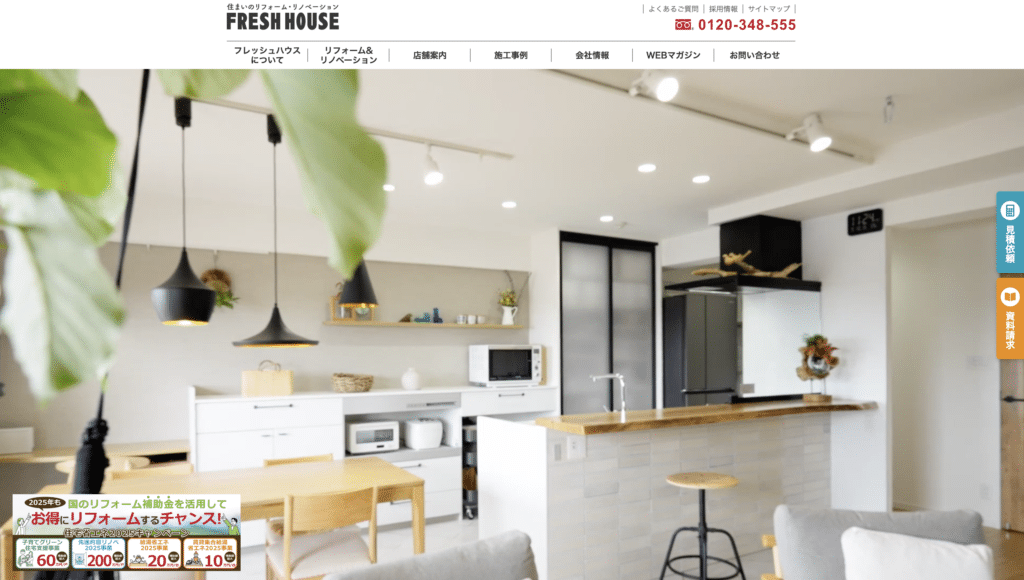 フレッシュハウス 越谷ショールーム