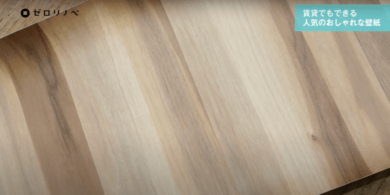 木目調（フローリング）壁紙