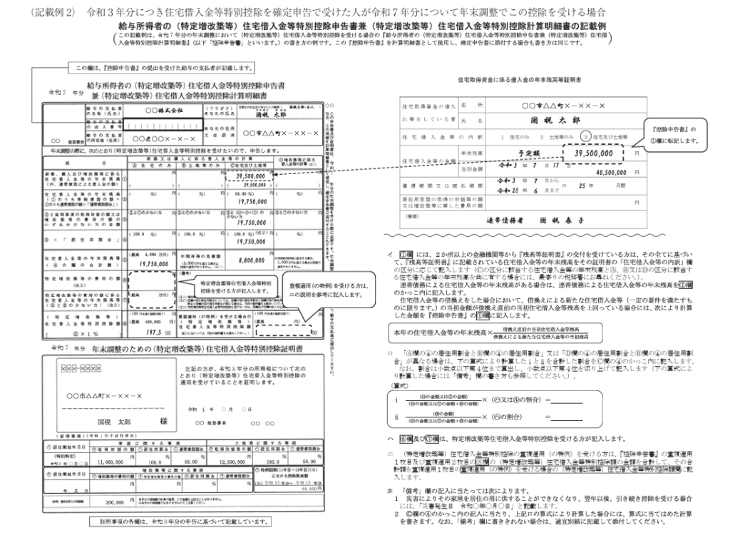 住宅借入金等特別控除額の計算明細書の書き方見本