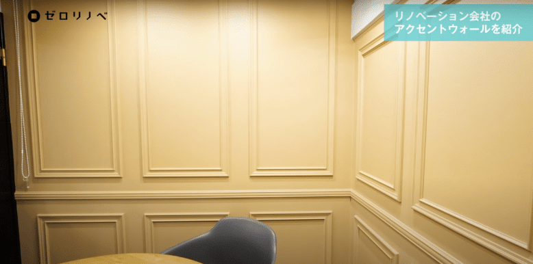 モールディングのアクセントウォール