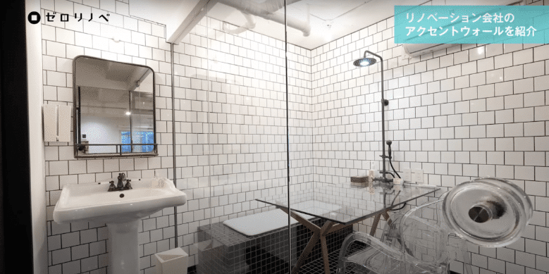 浴室をテーマにした打ち合わせスペース