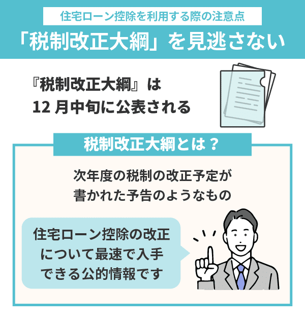 12月中旬に公表される「税制改正大綱」を見逃さない