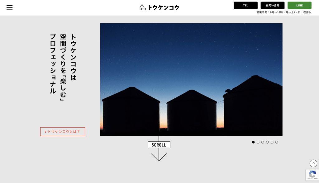 トウケンコウ株式会社