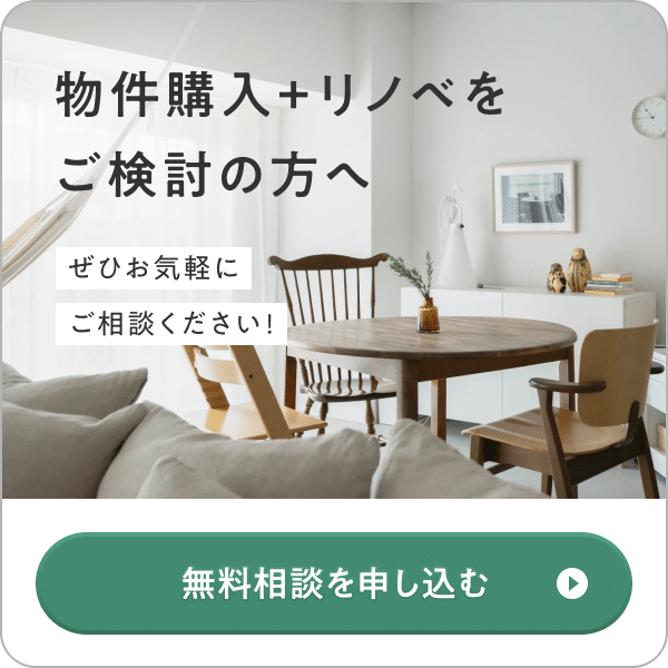 リノベ相談