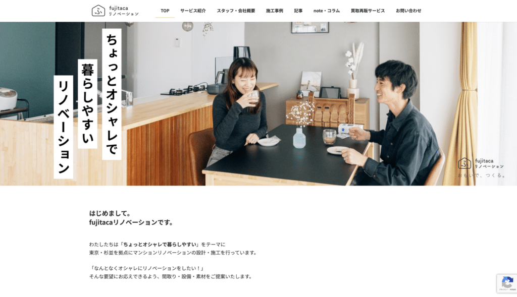 藤孝建設株式会社/fujitacaリノベーション