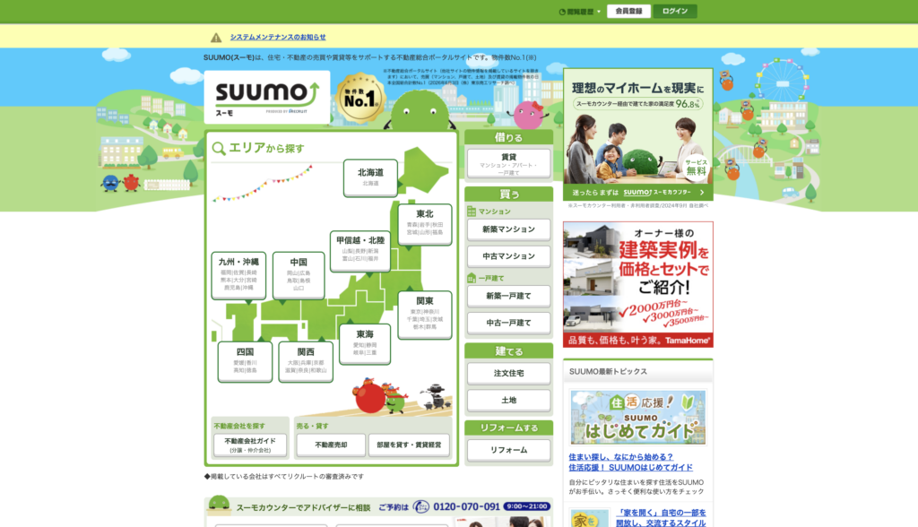 SUUMO公式サイトのトップ画面(全国版)