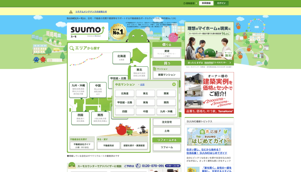 SUUMOの中古マンションで関東などの地域を選ぶ画面