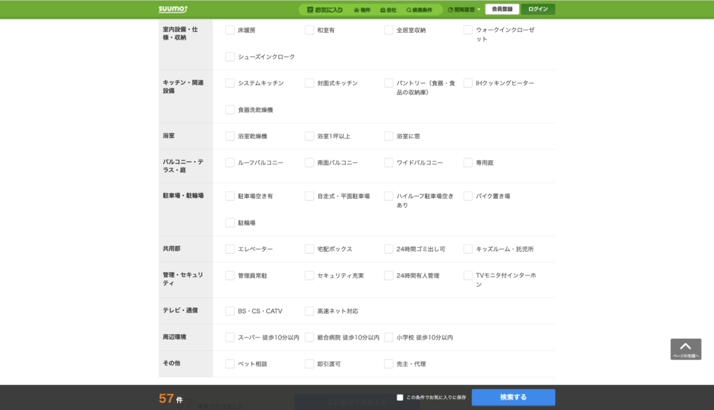 SUUMOで間取りや設備のこだわり条件を指定せずに57件が表示された画面