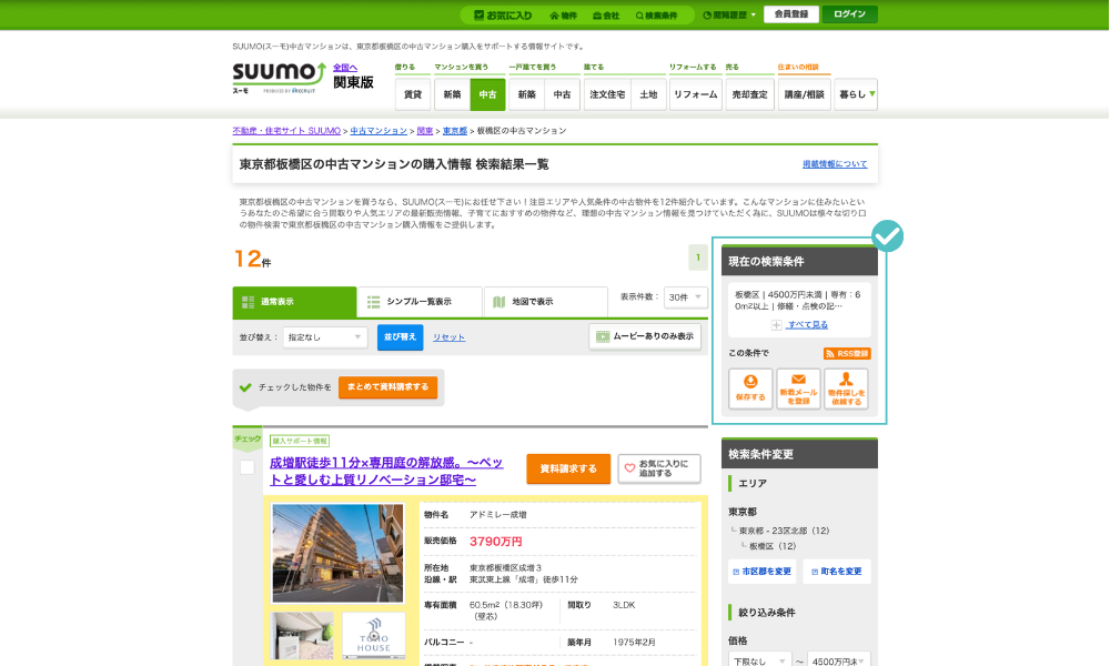 SUUMOの検索結果画面にある「保存する」「新着メールを登録」ボタン